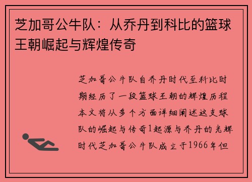 芝加哥公牛队：从乔丹到科比的篮球王朝崛起与辉煌传奇