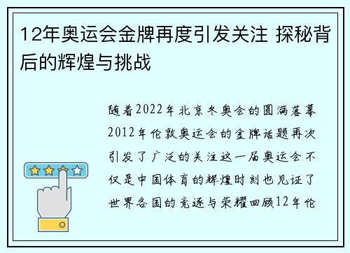 12年奥运会金牌再度引发关注 探秘背后的辉煌与挑战